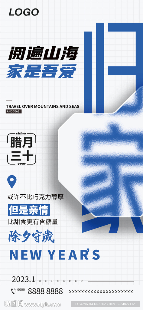 返乡置业地产海报