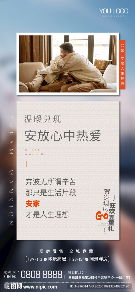 返乡置业地产海报