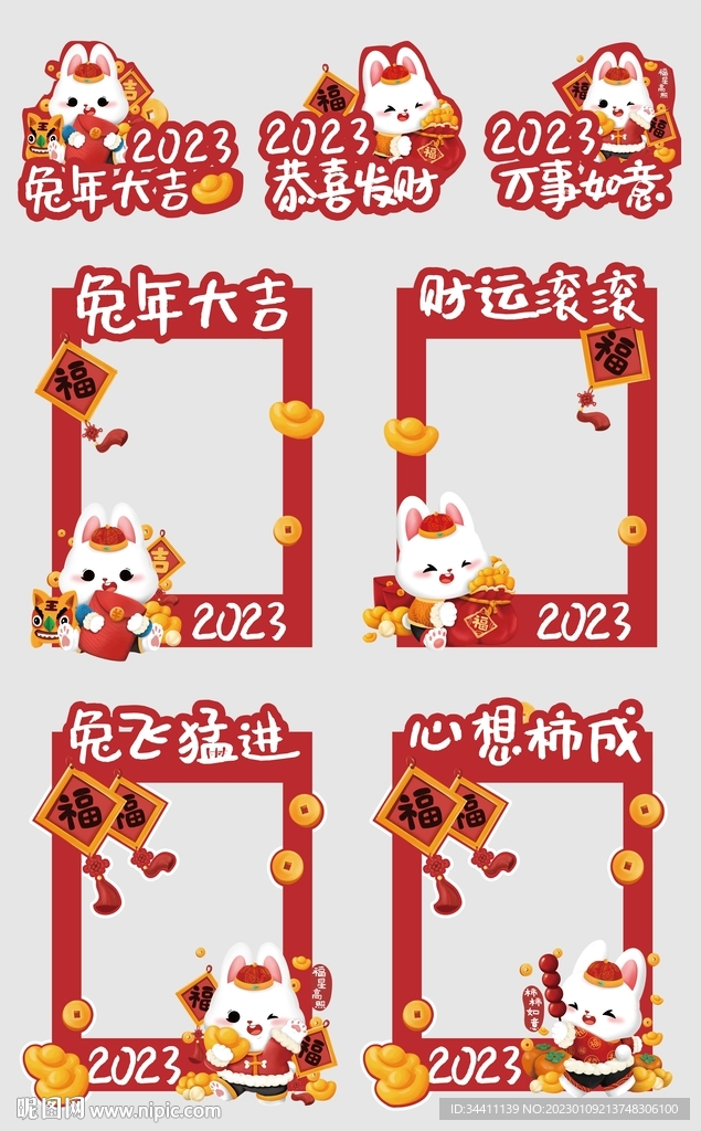 兔年拍照框