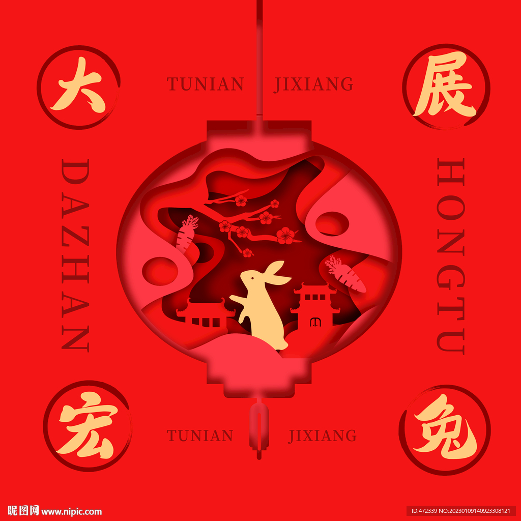 新中式兔年新年装饰画