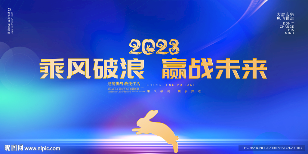 蓝色大气年会背景展板