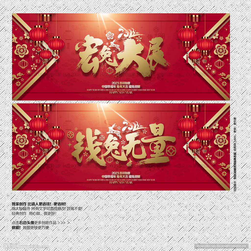 2023年 钱兔无量 宏兔大展