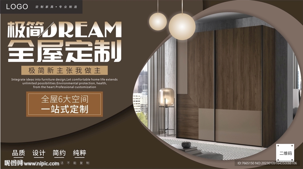 极简全屋定制家具海报