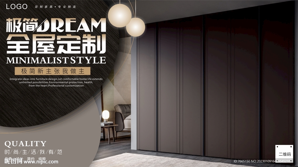 极简轻奢全屋定制家具海报