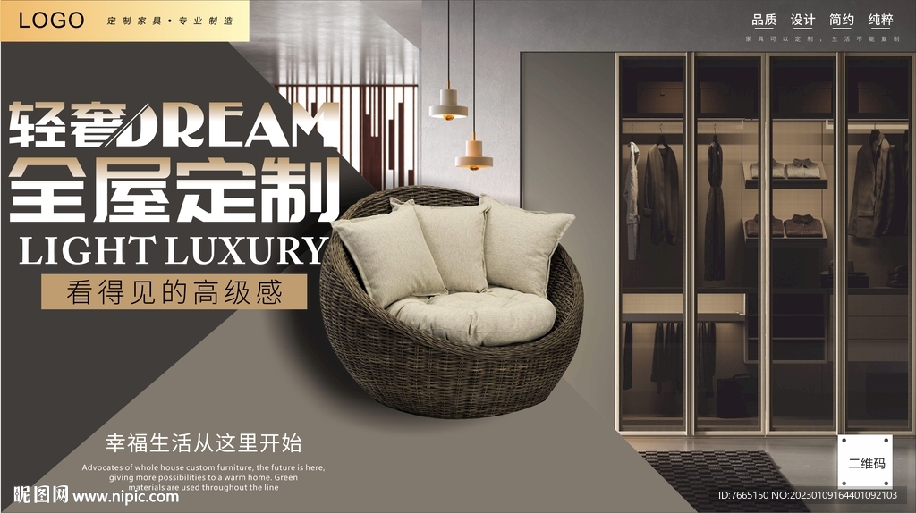 极简轻奢全屋定制家具海报