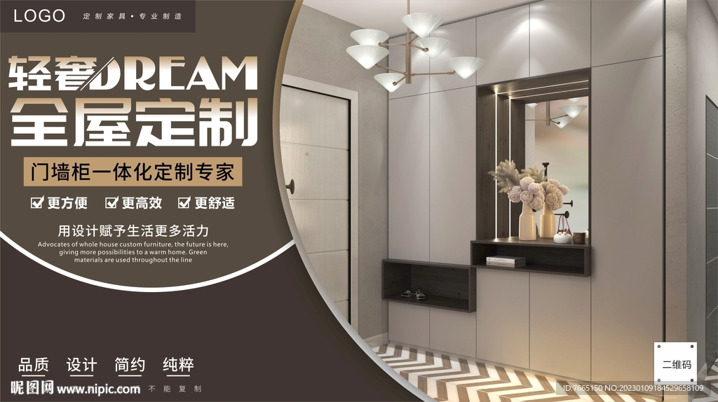 极简轻奢全屋定制家具海报