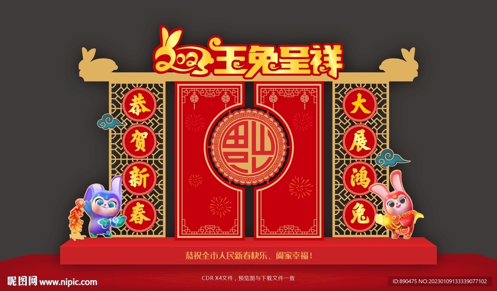 新年美陈兔年拱门