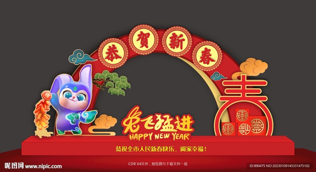 新年拍照框美陈