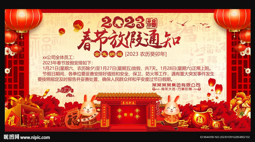 2023春节放假通知