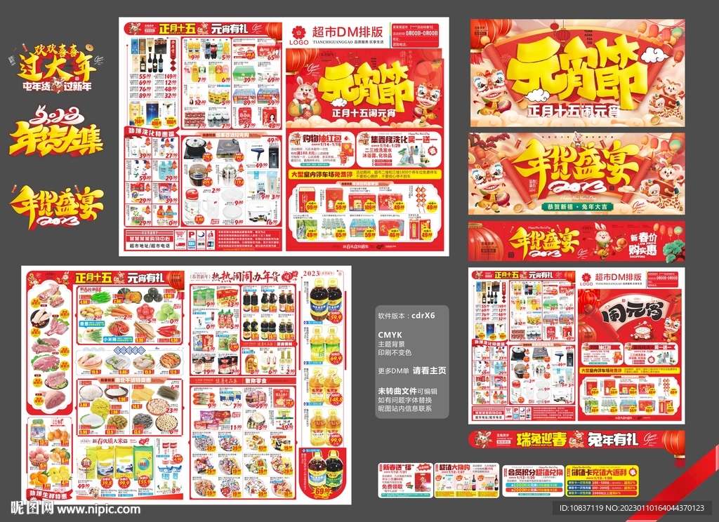 元宵节春节大合集DM单