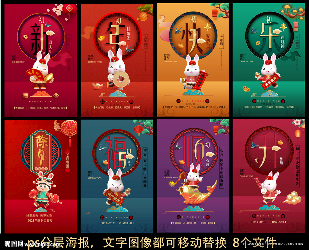 春节除夕初一至初七