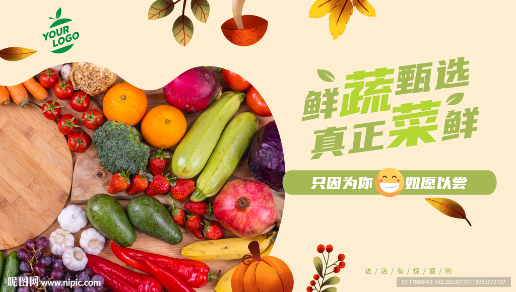 蔬菜店宣传海报