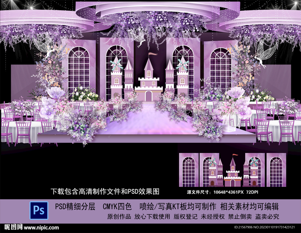 紫色欧式城堡婚礼