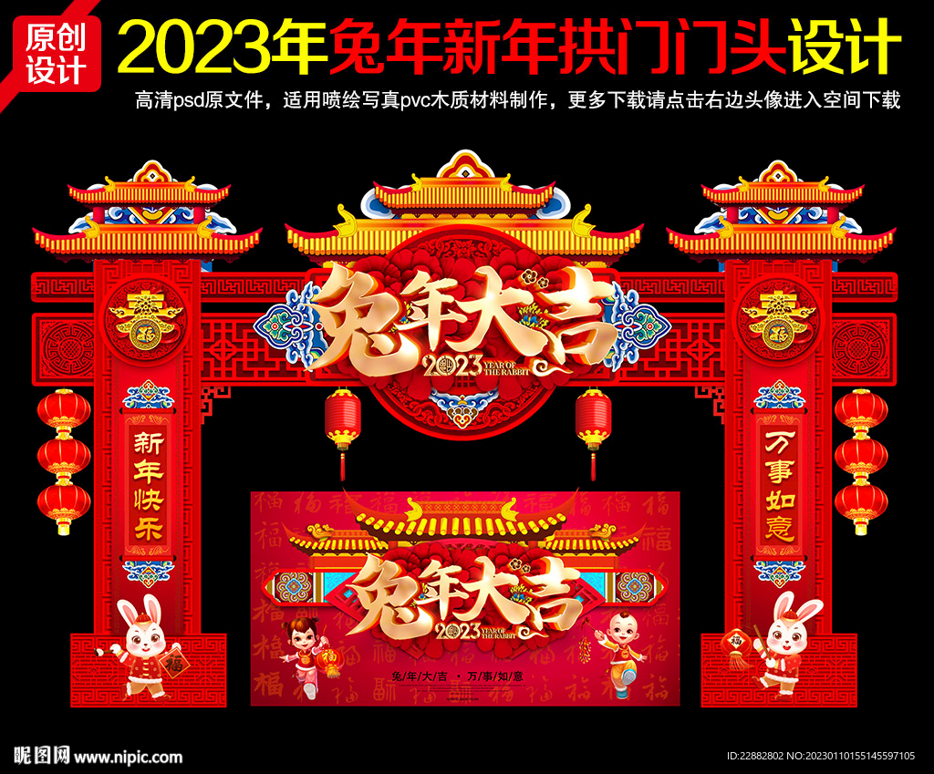 2023兔年春节新年门楼