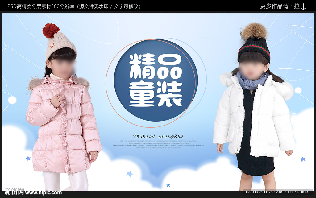 童装海报