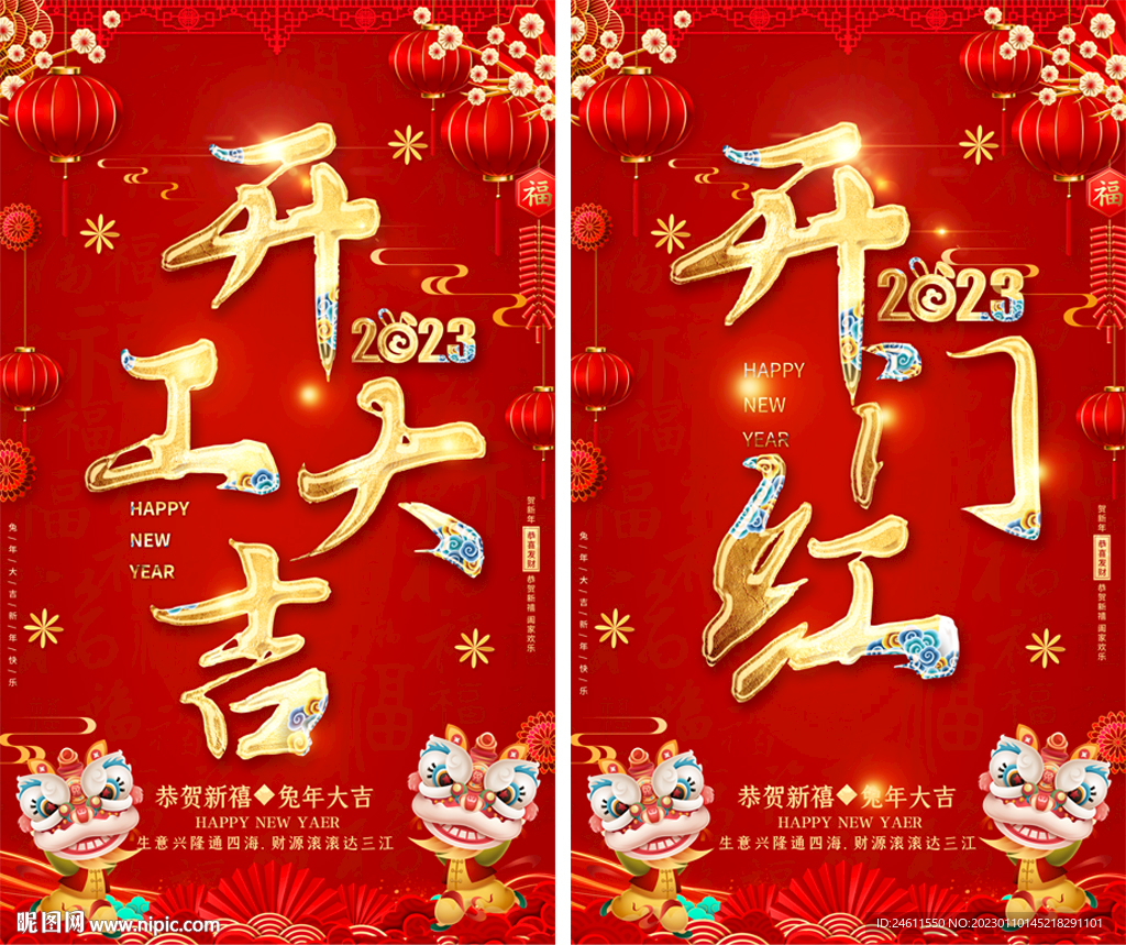 开工大吉开门红海报