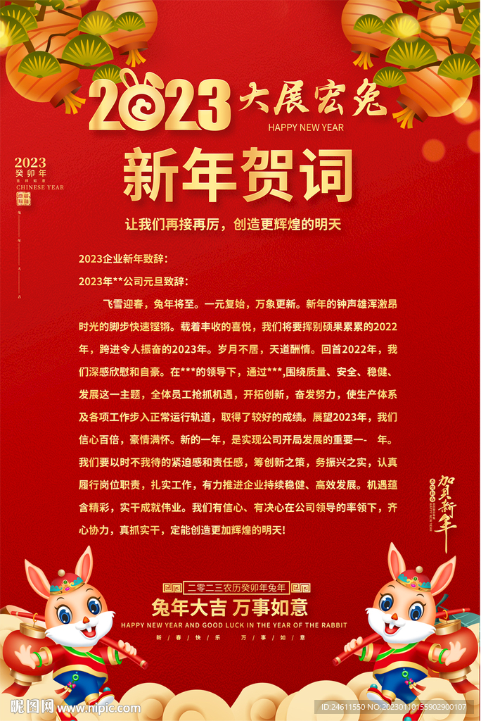 2023喜庆新年贺词海报