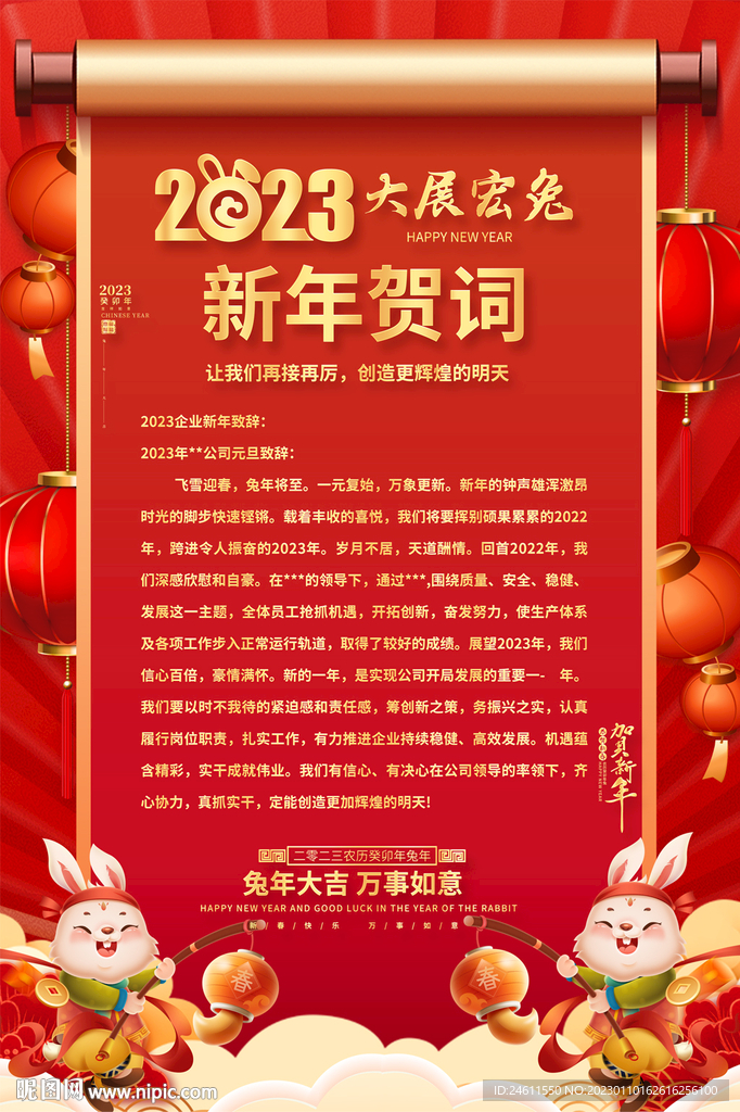 2023新年贺词海报
