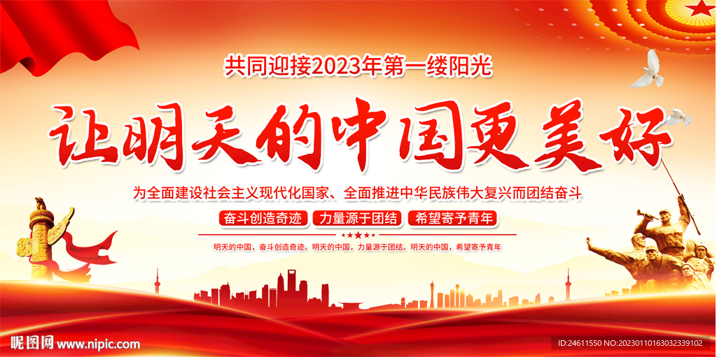 2023新年贺词展板