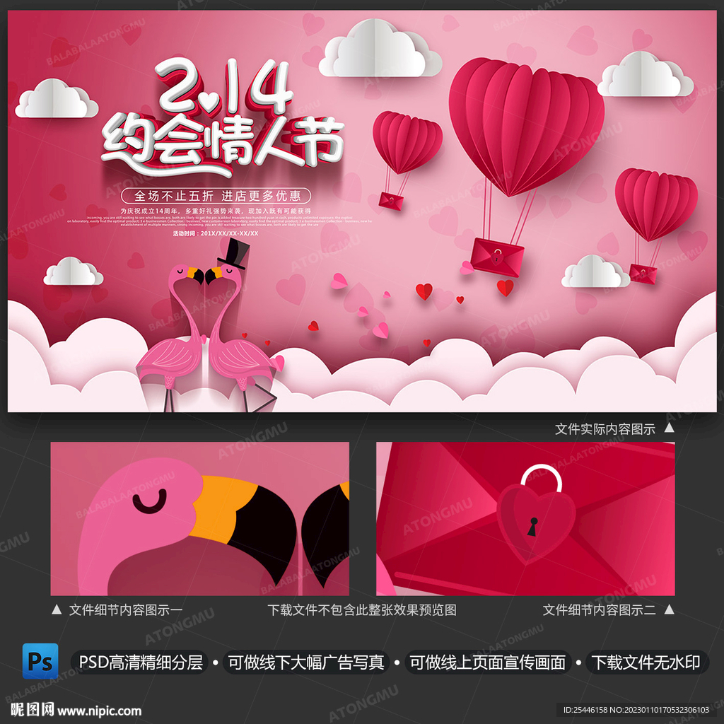 情人节促销海报