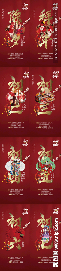 年俗除夕春节初一至初七 