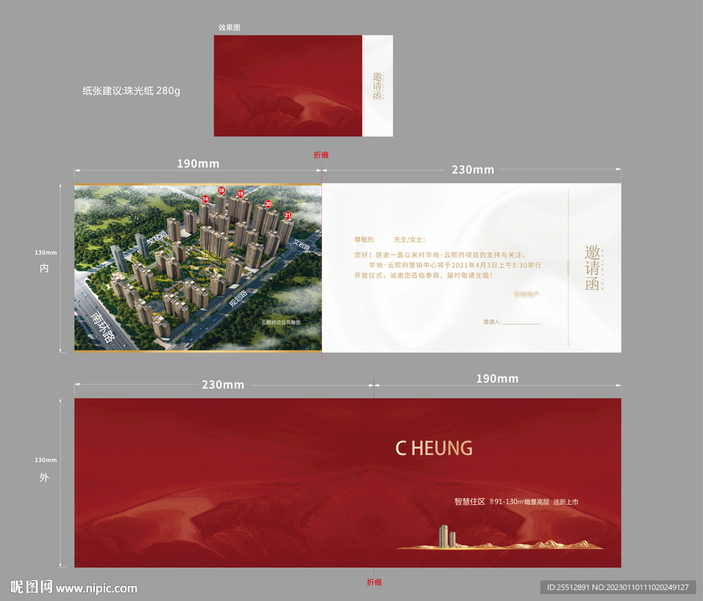 地产红金活动邀请函 