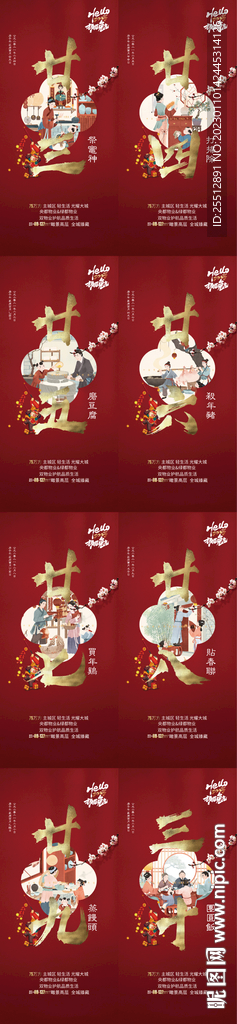 年俗二十三到三十