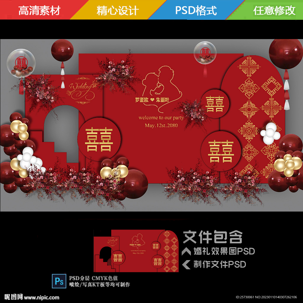 中式婚礼红色婚礼