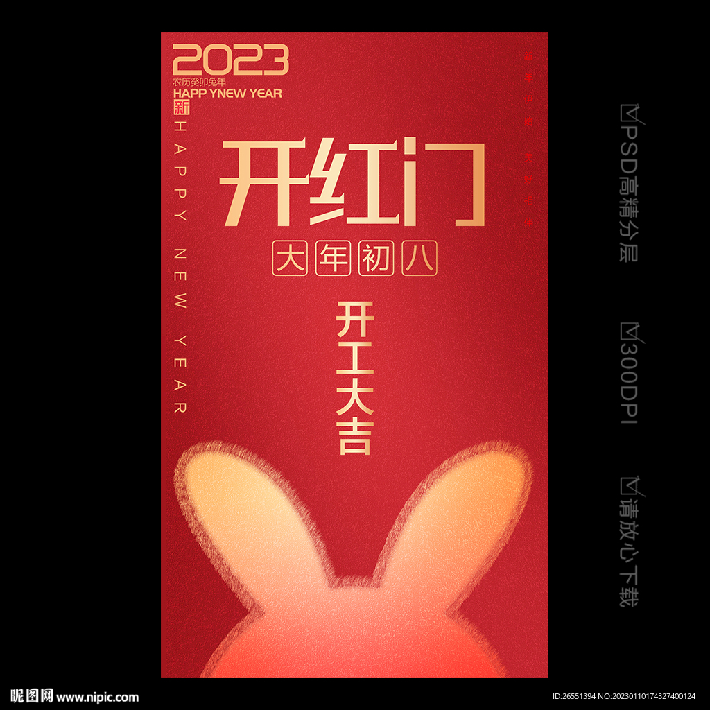 兔年开门红 