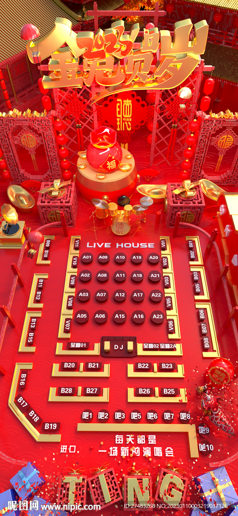 2023年酒吧新年台位图及海报