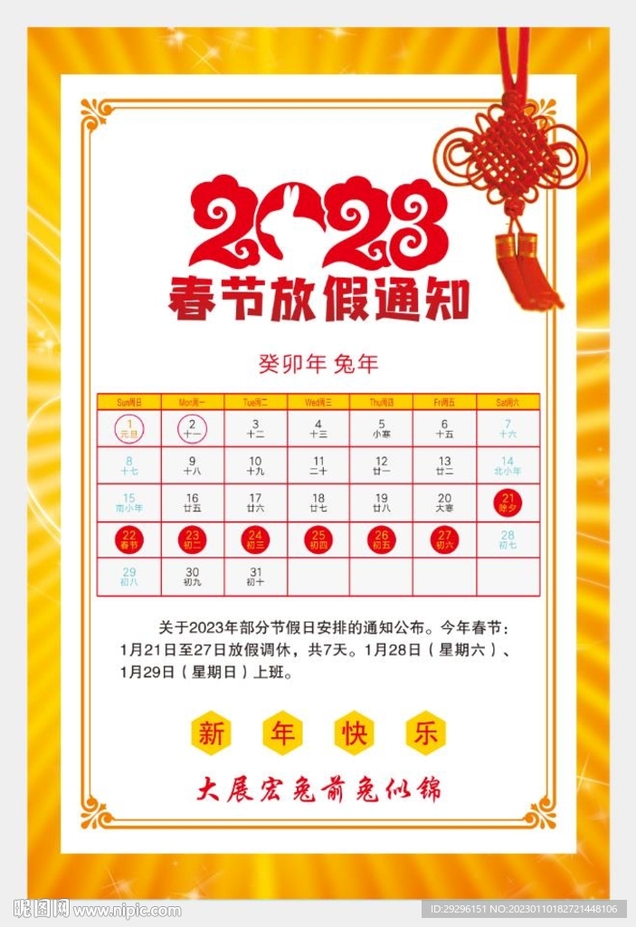 春节放假通知海报 
