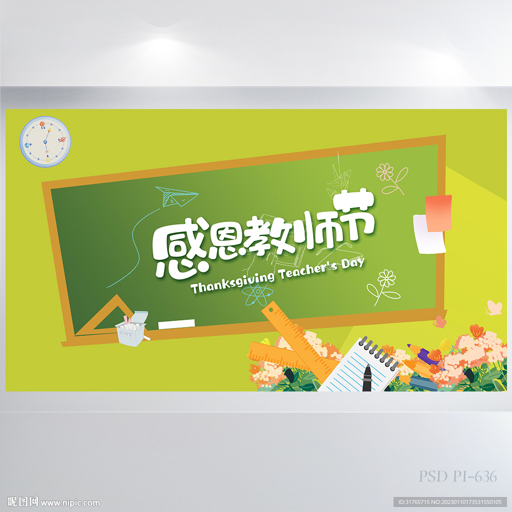 创意黑板风感恩教师节展板海报