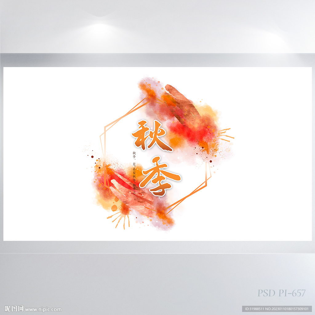 你好秋天秋季风格背景展板海报