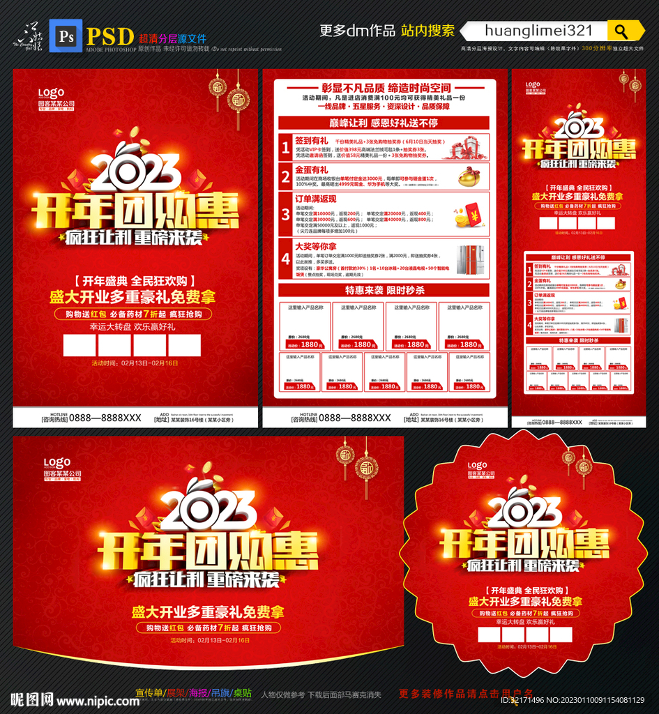 2023开门红 开年建材海报