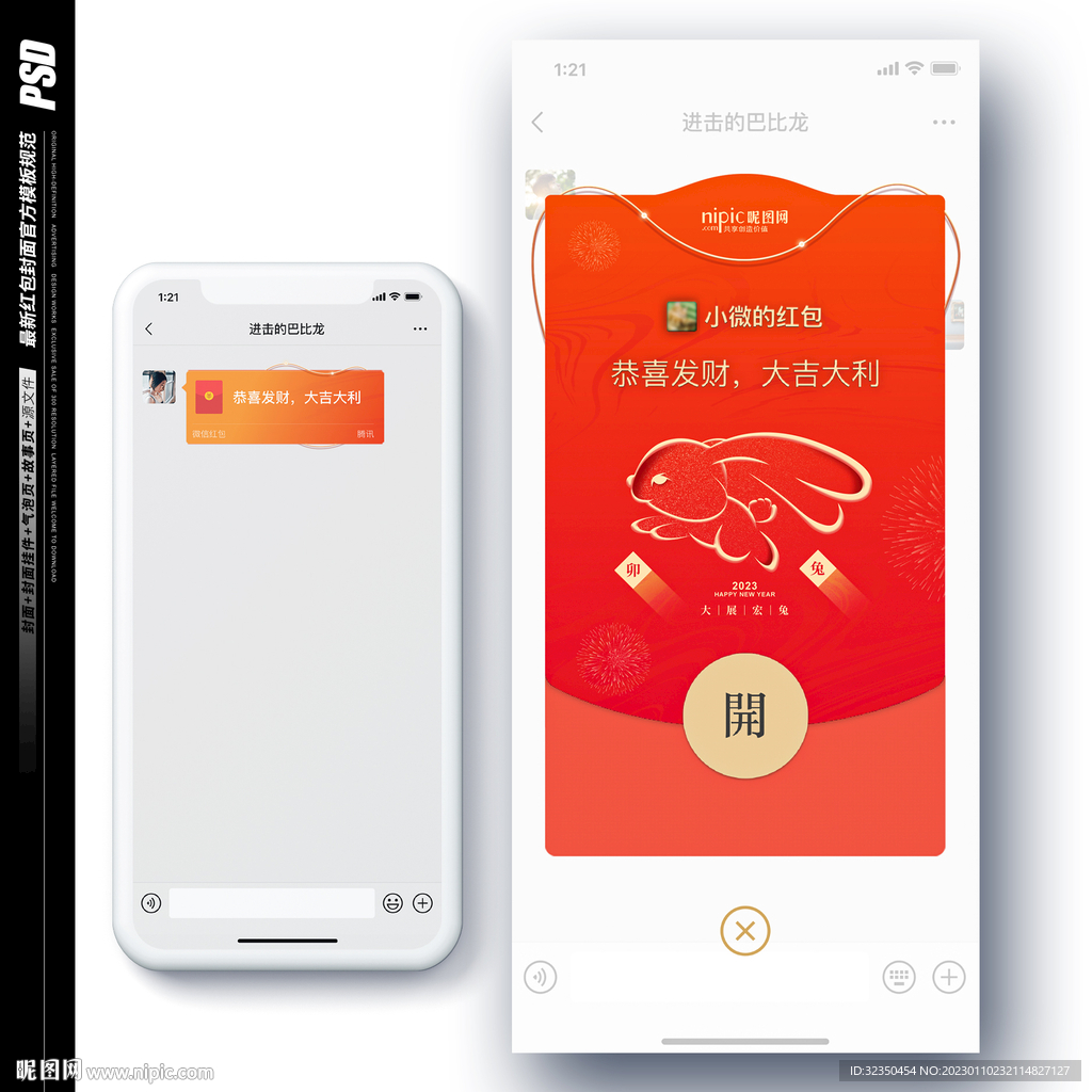 兔年微信红包封面