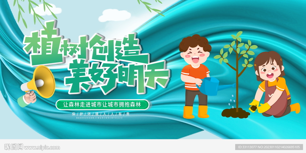 植树造林生态环保展板