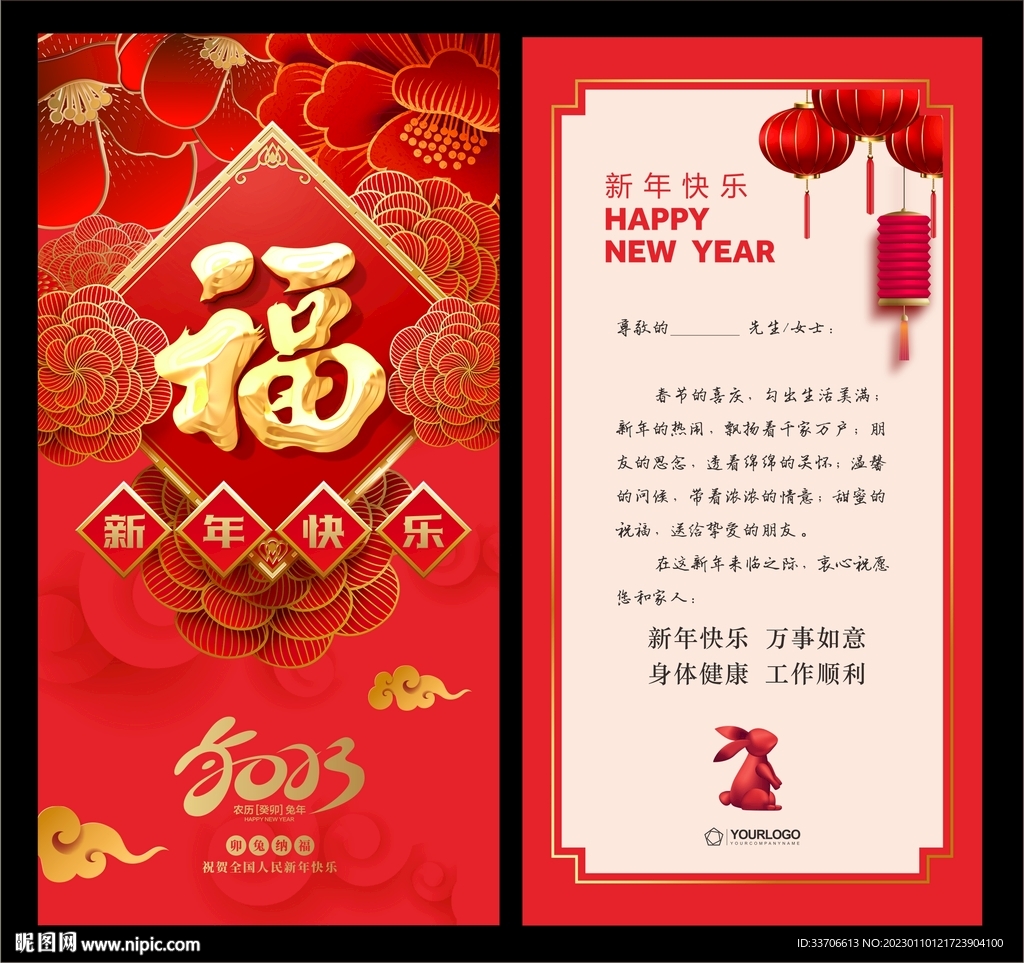 新年贺卡