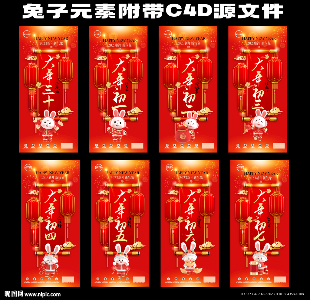 春节刷屏地产单图年俗民俗图片