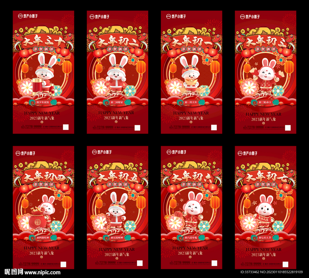 兔年新年系列海报图片