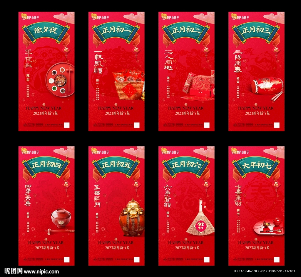 地产春节年俗海报图片