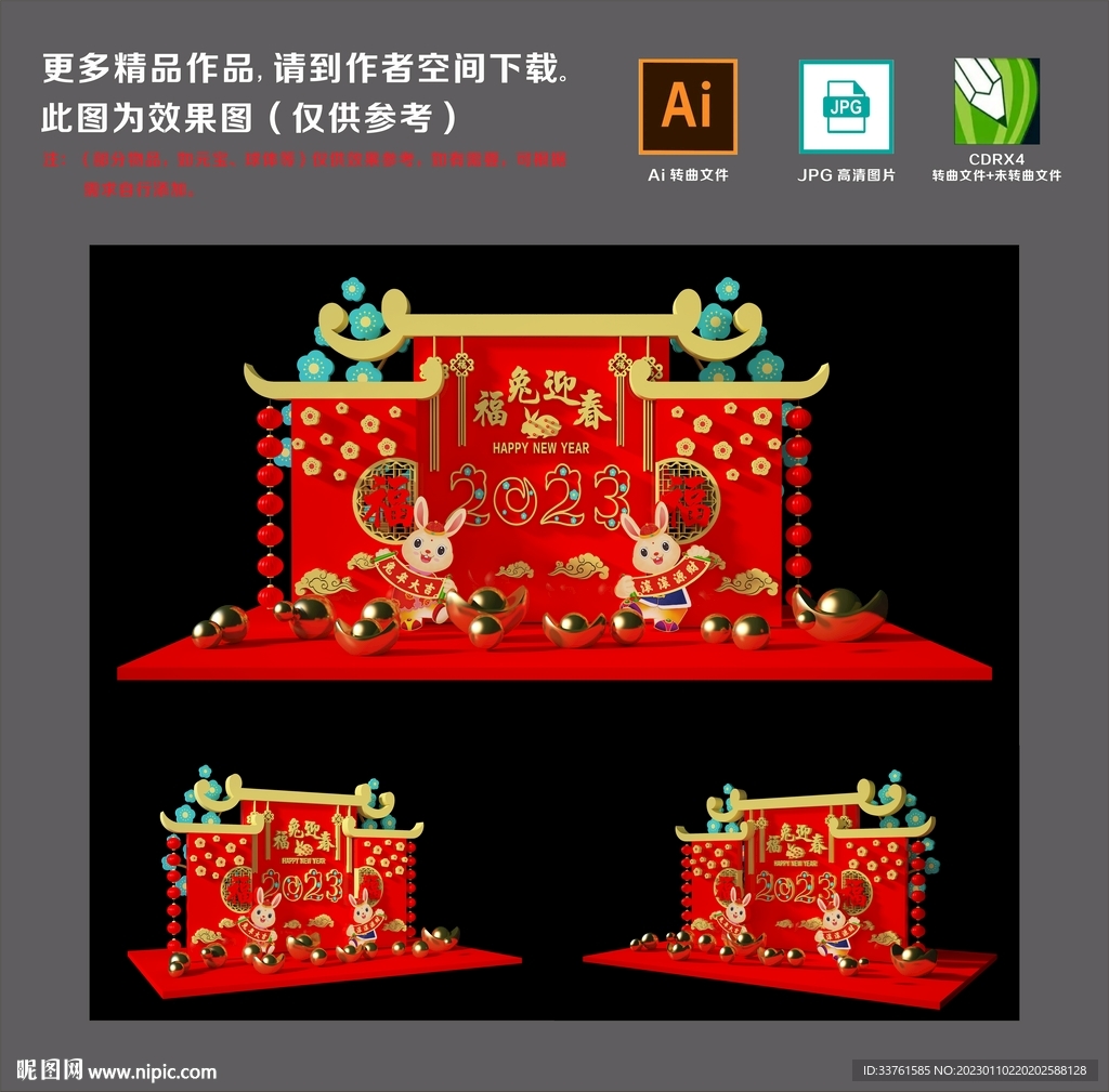 新年美陈氛围布置