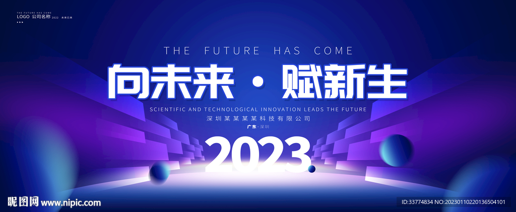 年会主视觉kv主画面