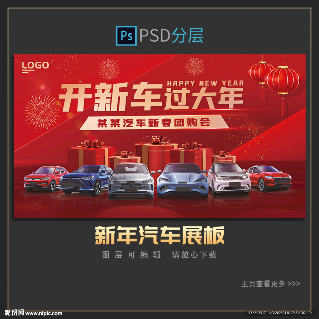 新年汽车展板