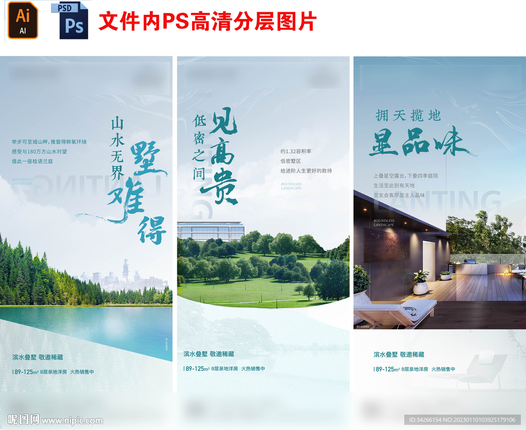 房地产别墅价值点刷屏微信稿海报