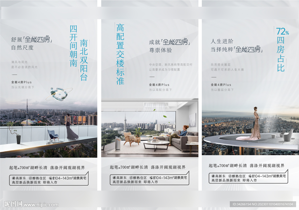 房地产户型价值点刷屏微信稿海报