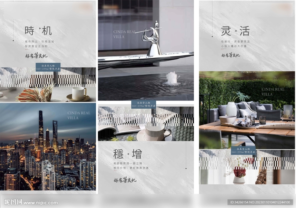 房地产价值点配套刷屏微信稿海报