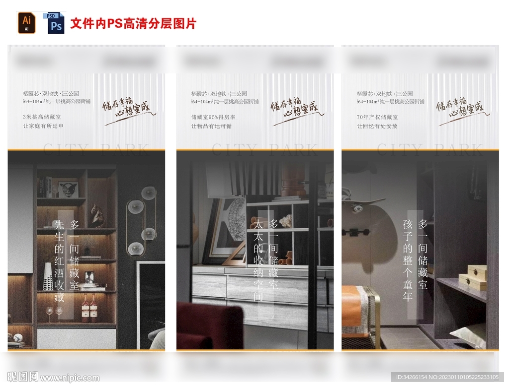 房地产储藏室配套刷屏微信稿海报