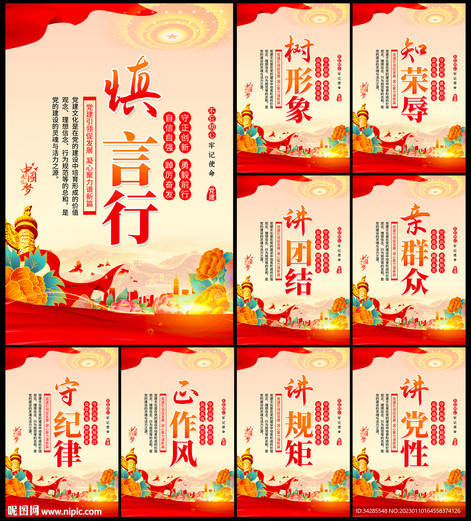 党建文化标语展板