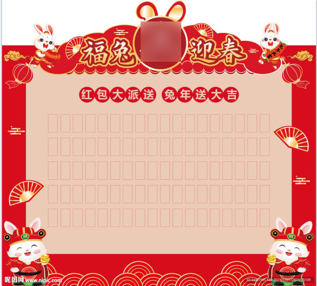 兔年红包墙