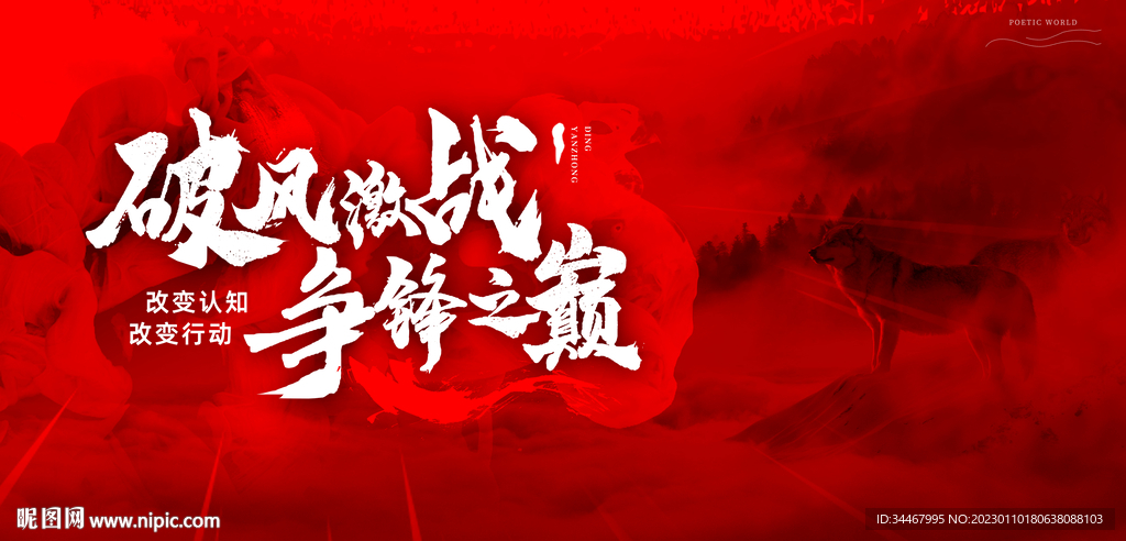 年会争锋之峰背景